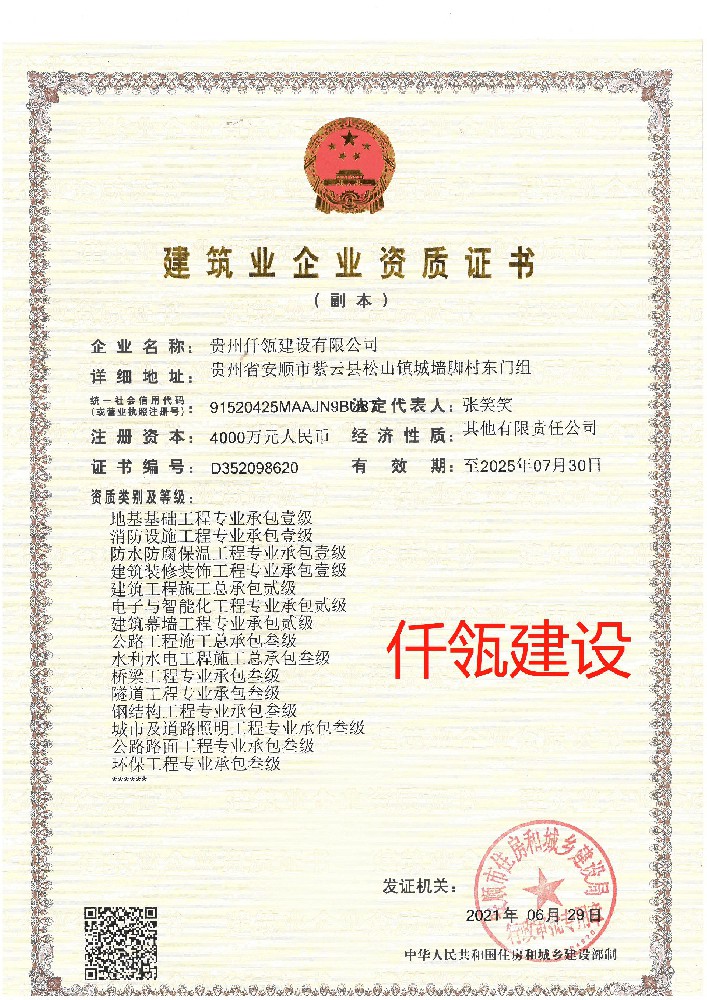 貴州仟瓴建設(shè)有限公司證書(shū)
