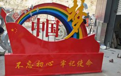 景區(qū)公園玻璃鋼彩繪創(chuàng)意中國(guó)夢(mèng)雕塑