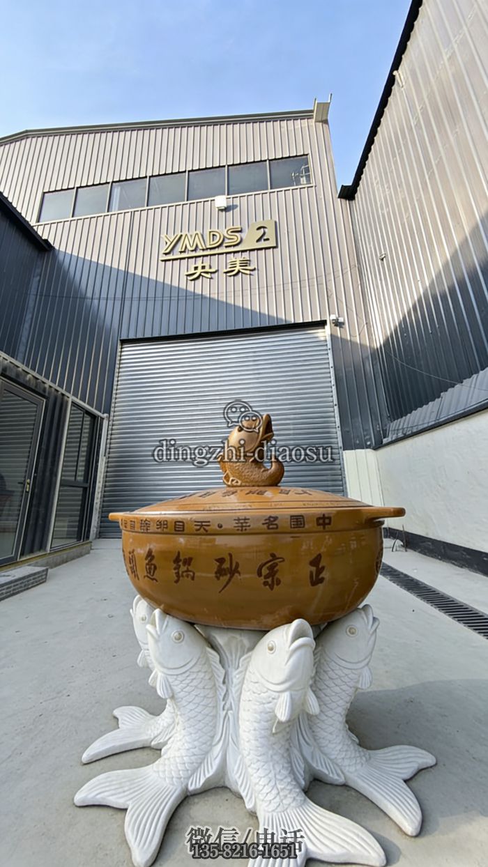 砂鍋雕塑