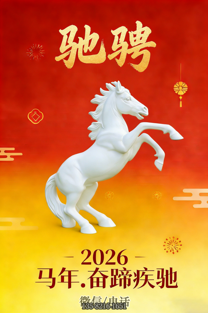 ~馬雕塑