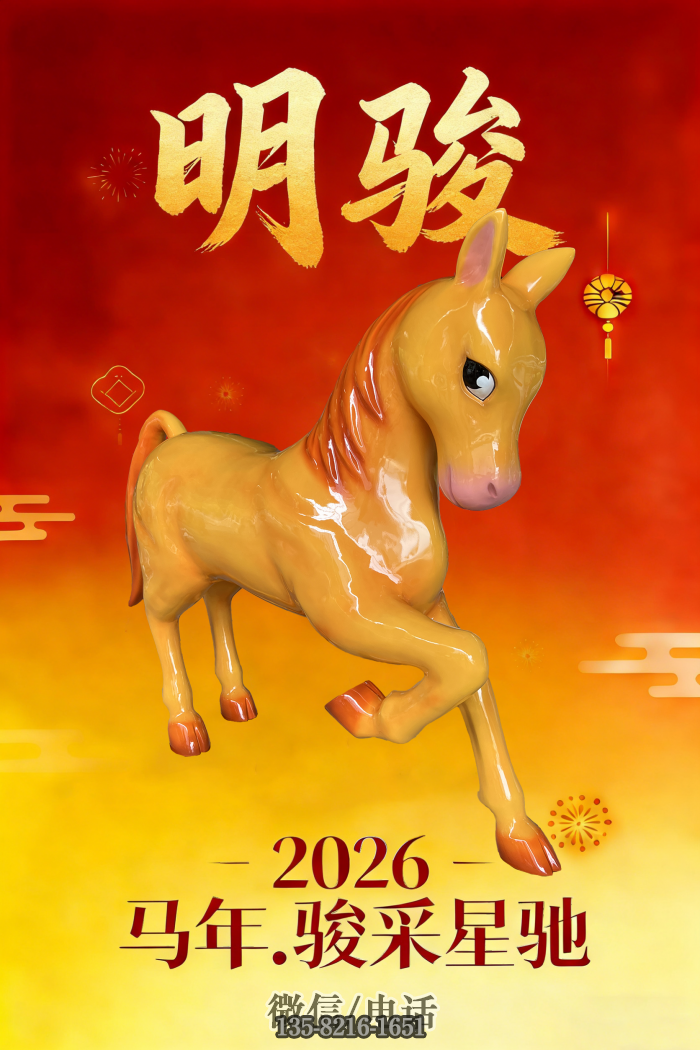 ~馬雕塑