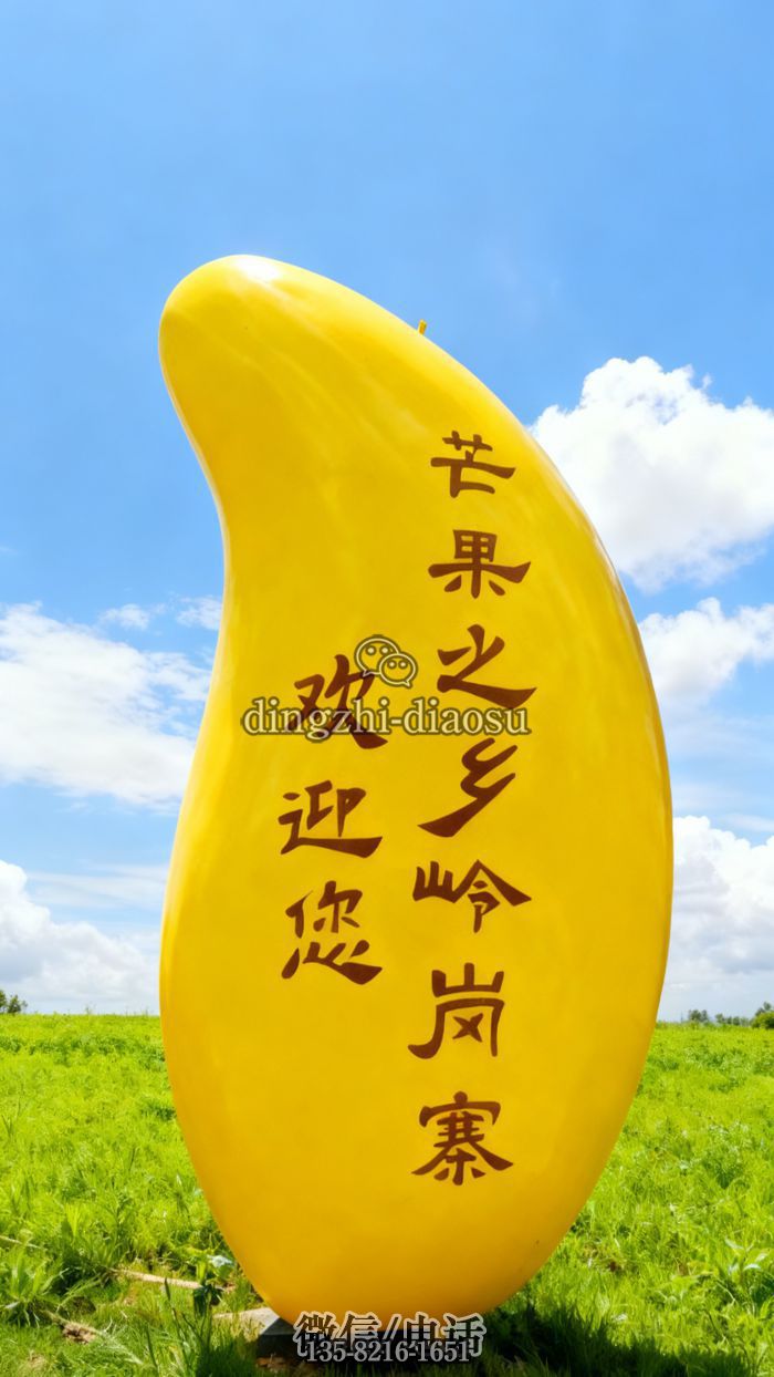 芒果雕塑